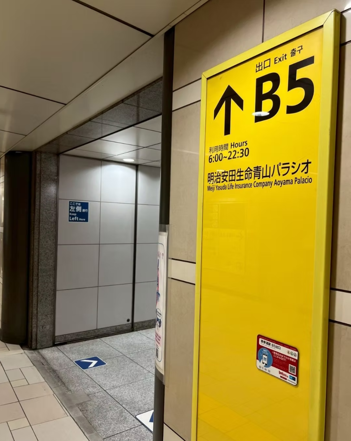 ①改札を出てB5出口へ